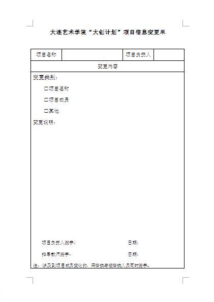 澶ц繛鑹烘湳瀛﹂櫌鈥滃ぇ鍒涢」鐩€濅俊鎭彉鏇村崟.JPG